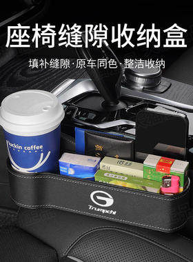 传祺GS4PLUSGS8汽车夹缝收纳盒M6M8GS5影豹座椅缝隙储物车内装饰