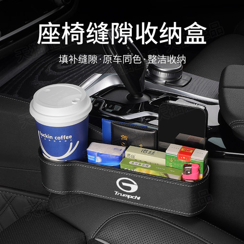 传祺座椅缝隙储物盒专车专用