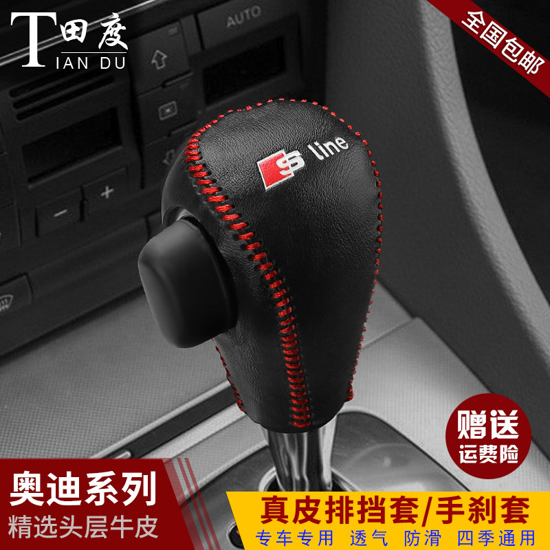 04 05 06 07 08年奥迪老款A4年档把套自动真皮档杆套排挡套档位套