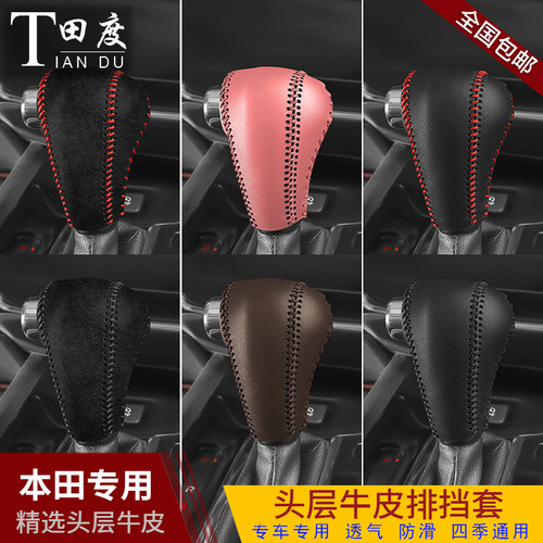 本田xrv档把套排挡套缤智专用