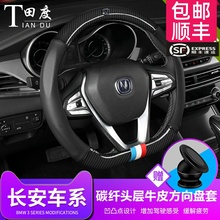 长安逸动真皮方向盘套CS35CS15CS75CS55CS95凌轩碳纤方向盘套把套