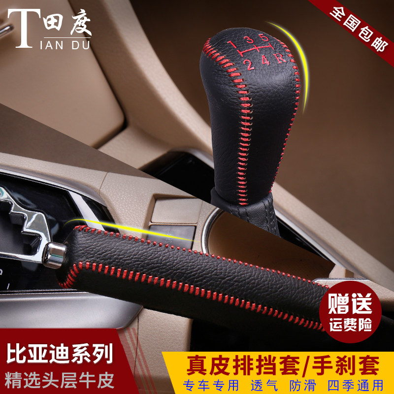 比亚迪真皮速锐g5g6l3宋元排挡套