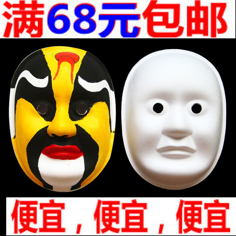 批发手绘纸浆面具涂色彩绘京剧脸谱儿童白坯涂色DIY手工美术材料在类目 模玩/动漫/周边/cos/桌游, 聚会/魔术用品, 聚会用具/装饰, 面具中 - 来自Buy2taobao.com提供专业的淘宝代购服务