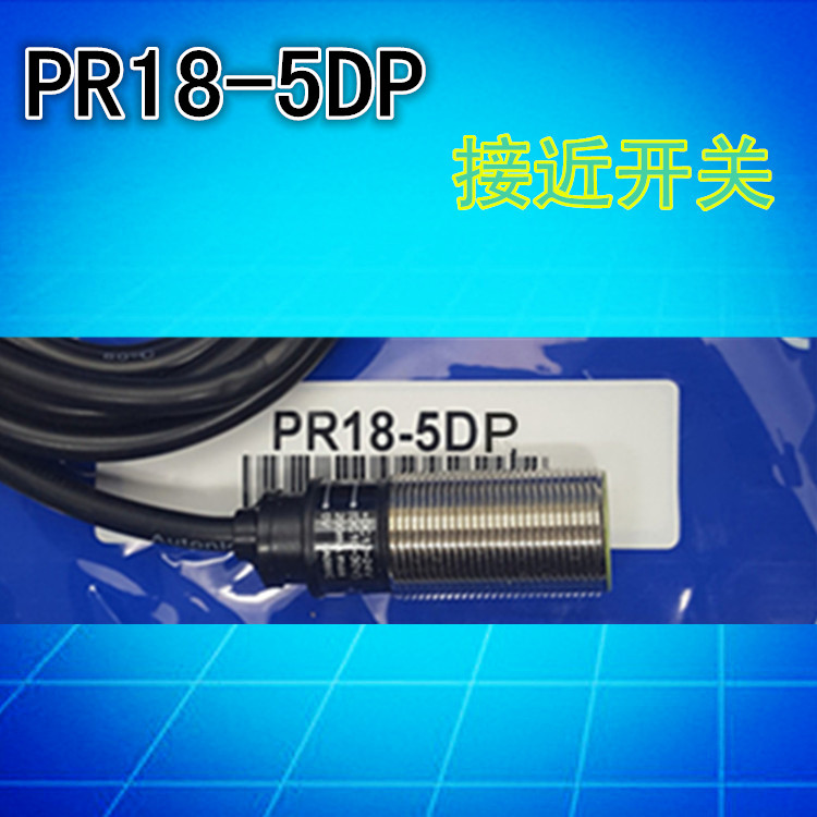 全新 PR18-5DP 光电感应开关传感器 M18接近开关 直流三线PNP常开 电子/电工 感应开关 原图主图