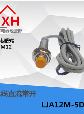 全新传感器 接近开关DC6-36V LJA12M-5D1 二线直流常开 M12