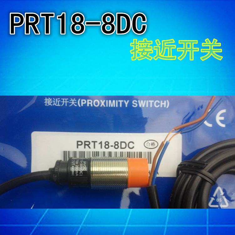 全新 PRT18-8DC 光电感应开关传感器 M18接近开关直流二线常闭