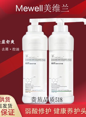 正品巴黎美维兰丝润弱酸丝润去屑轻盈控油洗发露护理丰盈亮泽