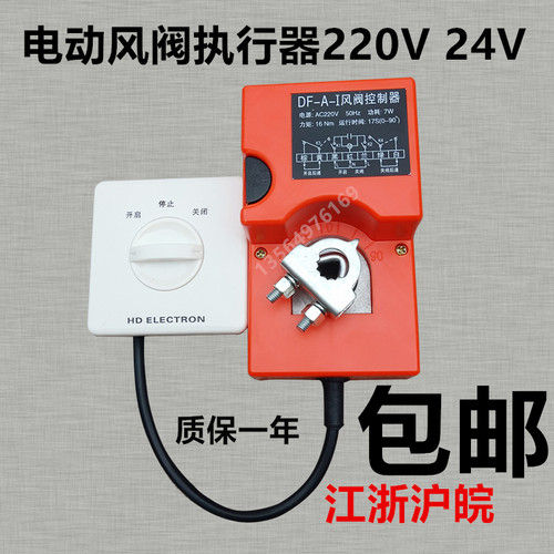 220V开关型电动风阀风量调节阀执行器控制器模块阀门比例模拟机构 - 封面