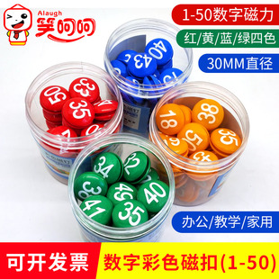 彩色磁吸数字磁钉教学磁铁黑板吸铁石办公强磁扣白板磁粒桶装50个