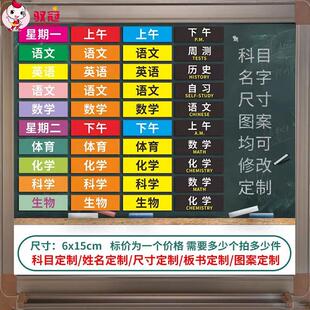 姓名磁贴小学生初中生高中科目定制反复使用课表磁性黑板磁吸磁铁