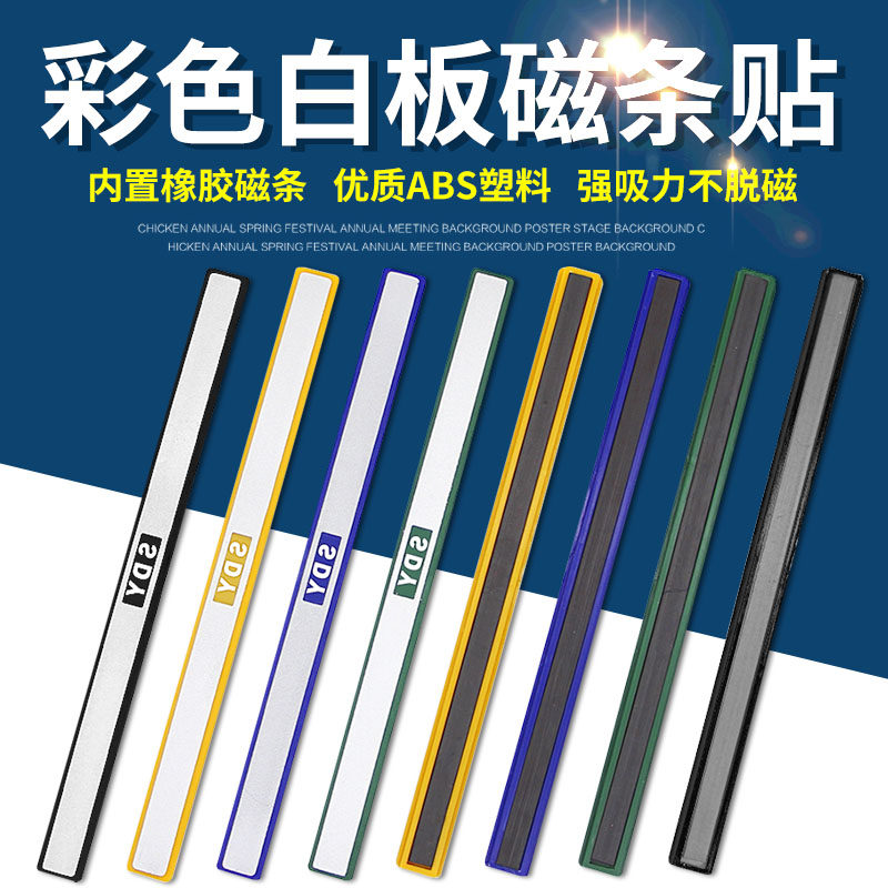 彩色白板硬胶磁铁广告宣传栏资料固定磁条教学展示压条磁性贴包邮,文具电教/文化用品/商务用品,磁性贴,淘宝优惠券,粉丝福利购,淘宝优惠卷