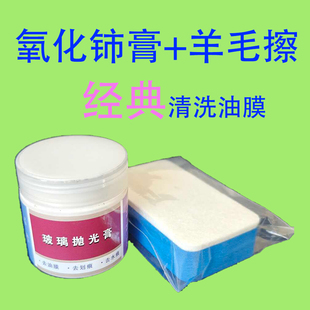 油膜清洁剂去除膏玻璃抛光膏去抛光粉氧化铈挡风玻璃划痕修复神器