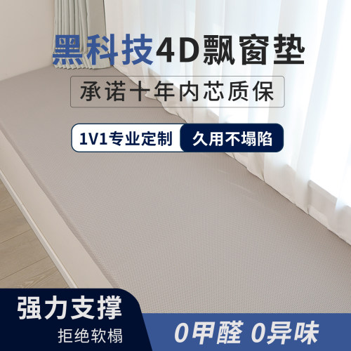 飘窗垫定制母婴级窗台垫子四季2026新款可拆洗阳台榻榻米空气纤维