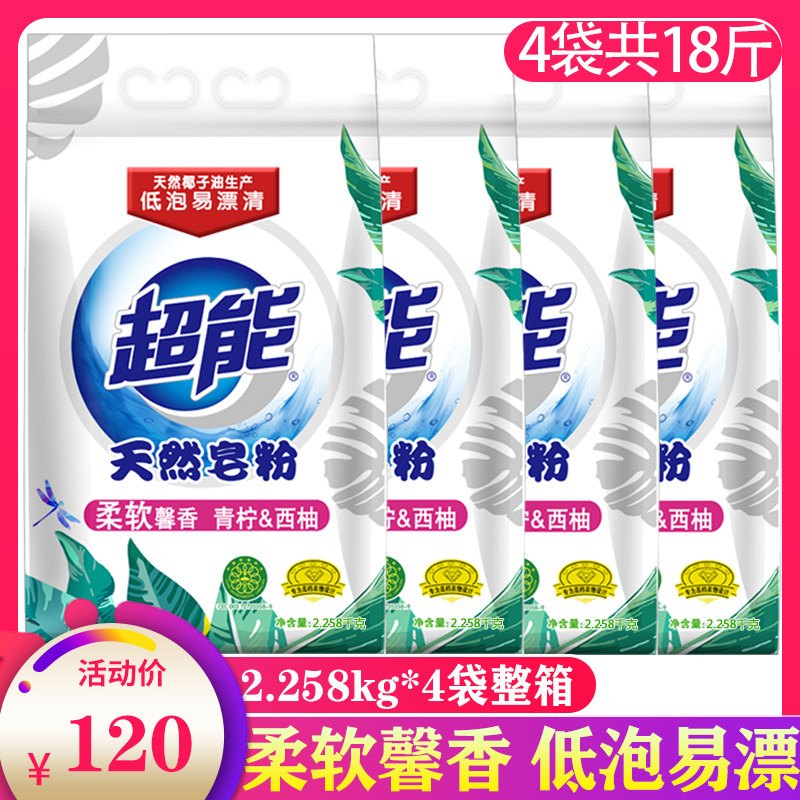 【整箱18斤】超能天然皂粉2.258kg*4袋装家用洗衣皂粉大包装促销