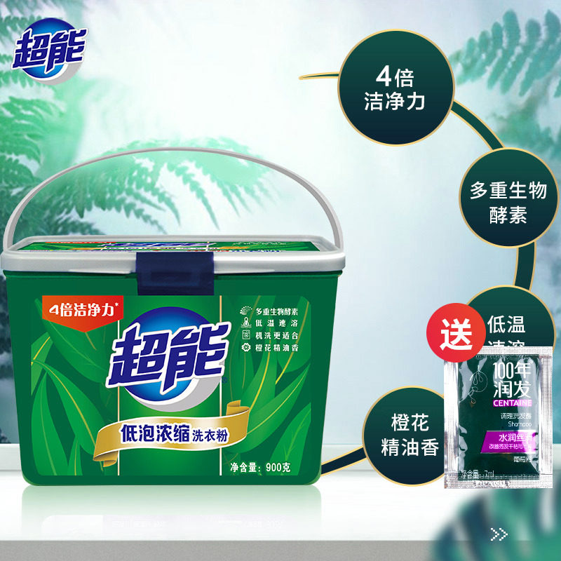 超能洗衣粉900g低泡浓缩粉橙花香机洗手洗正品去污加酶清洁正品