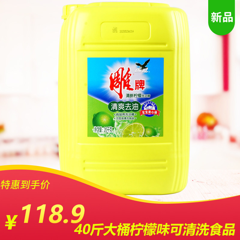 雕牌洗洁精大桶装20kg商用厨具水果40斤饭店酒店去油渍手提洗涤剂