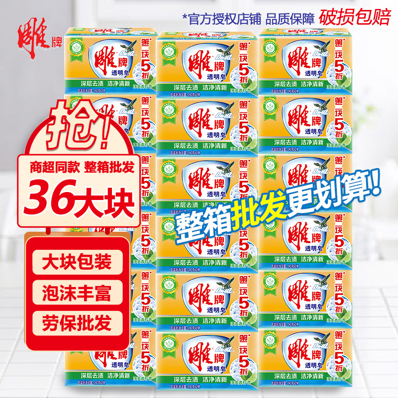 雕牌透明皂36块促销组合装