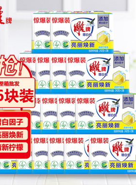 雕牌242g*2块增白洗衣皂肥皂透明皂去污不伤手青柠持久留香