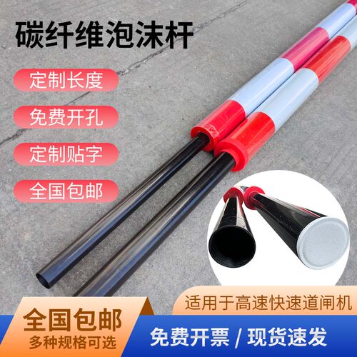 碳纤维碳素杆质量轻泡沫杆