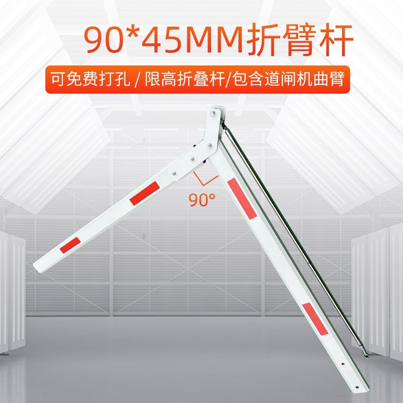 90度曲杆中华智联地下车库挡车杆限高杆道闸杆折臂杆90*45升降杆