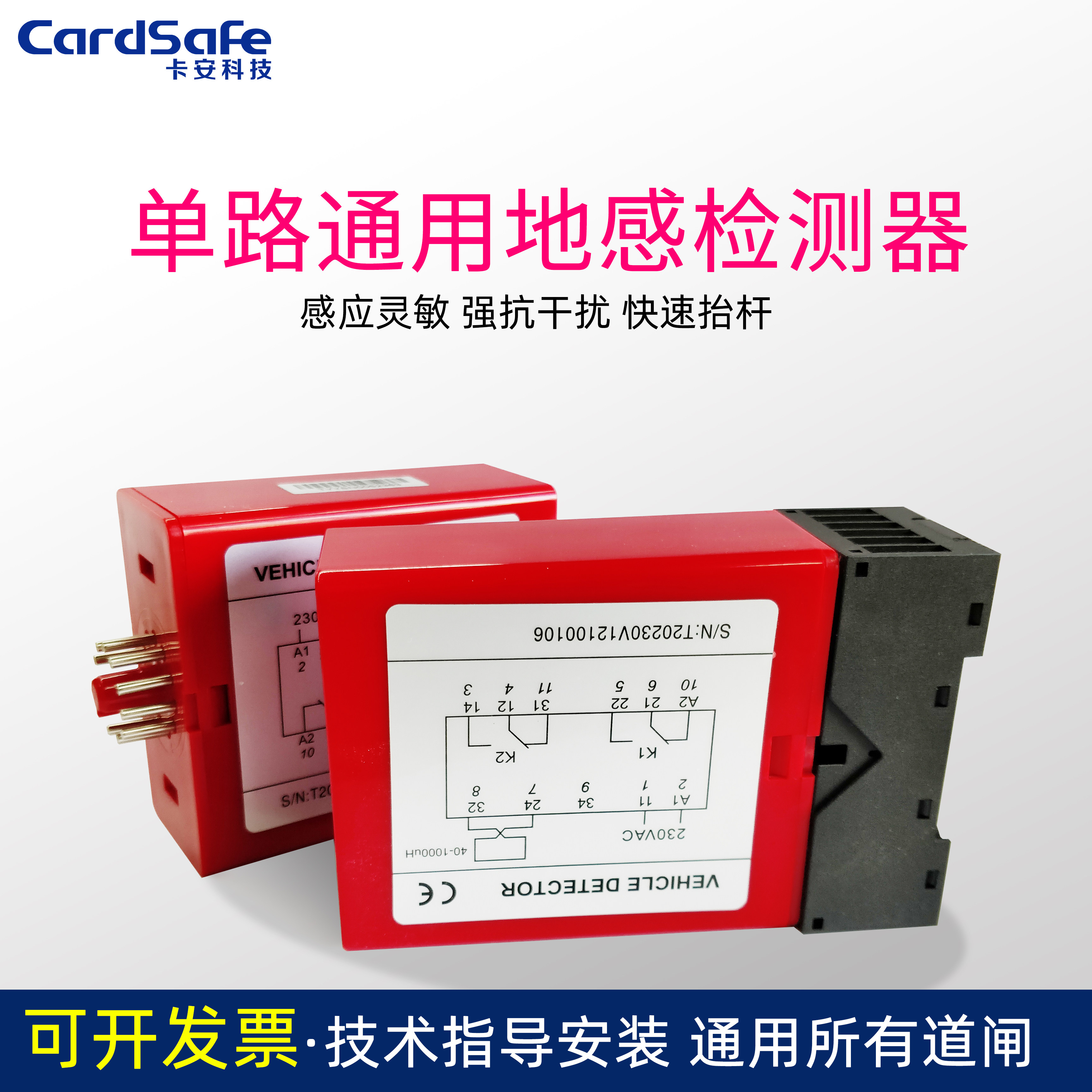 卡安道闸车辆检测器 停车场地感 升降杆控制器单路地感车辆检测器