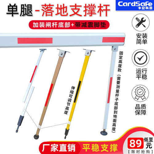 道闸杆落地支撑杆可移动折叠落地支架道闸杆托杆高度可调节支持杆