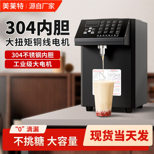 美莱特黑色果糖定量机0滴漏