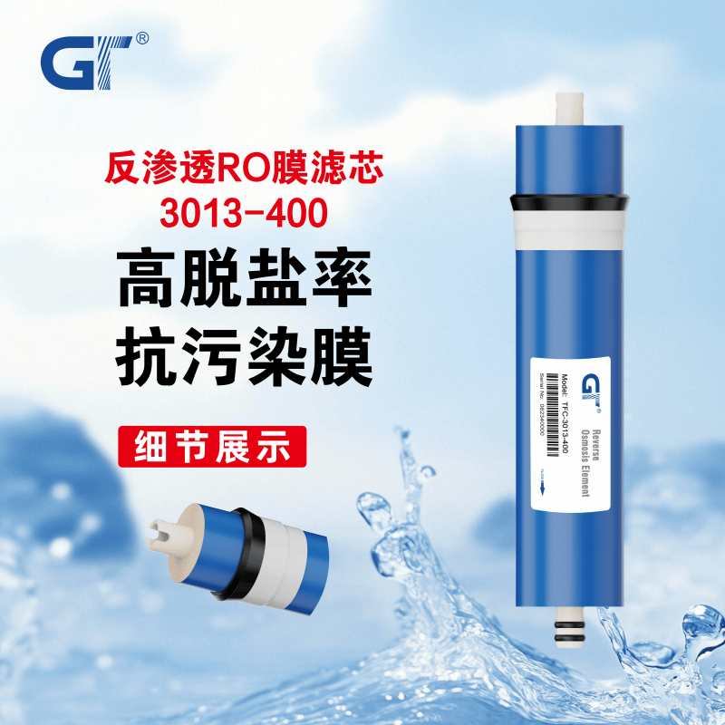 ro膜75G反渗透膜3013-400G家用100G净水器通用售水机直饮水滤芯