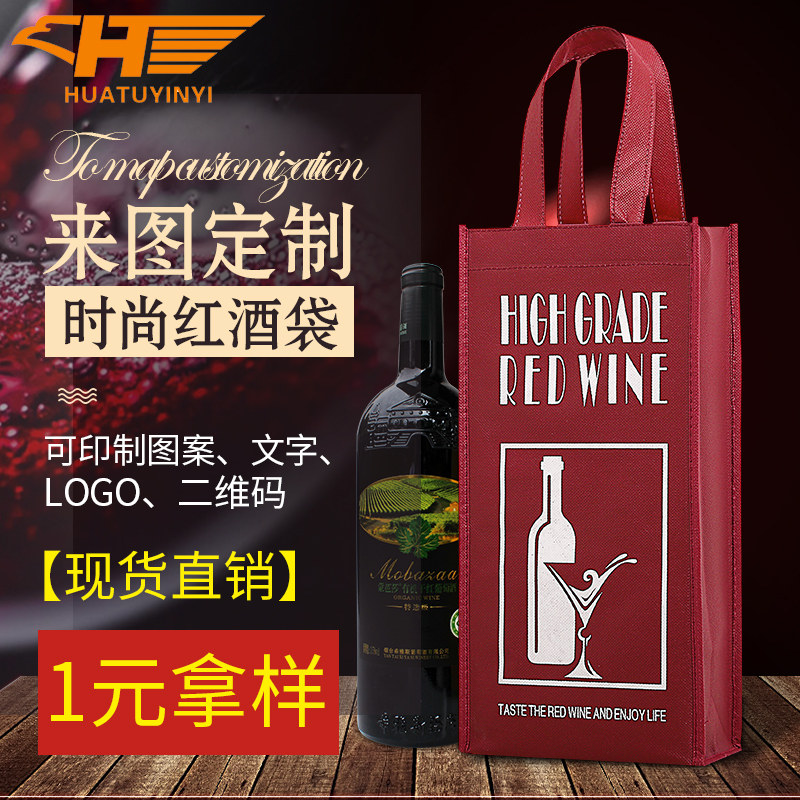 红酒袋子手提加厚礼品袋双支无纺布红酒袋葡萄酒袋单支双支可定制