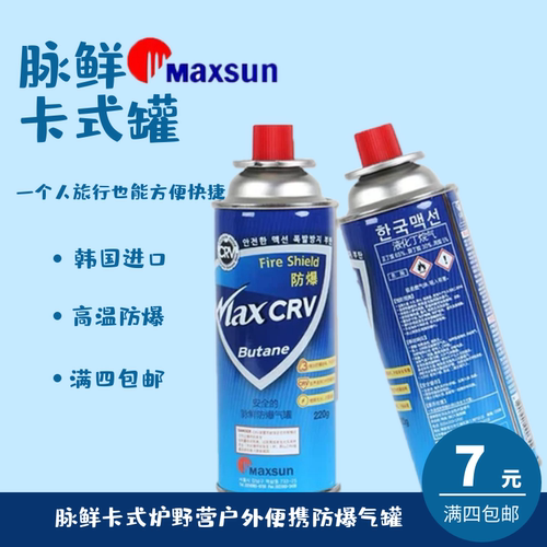 脉鲜防爆卡式炉220G气罐户外液化气瓶野炊瓦斯炉防爆丁烷燃气体