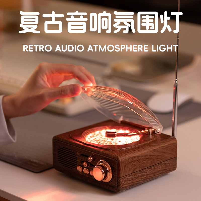 创意复古音响氛围灯男生女生礼物