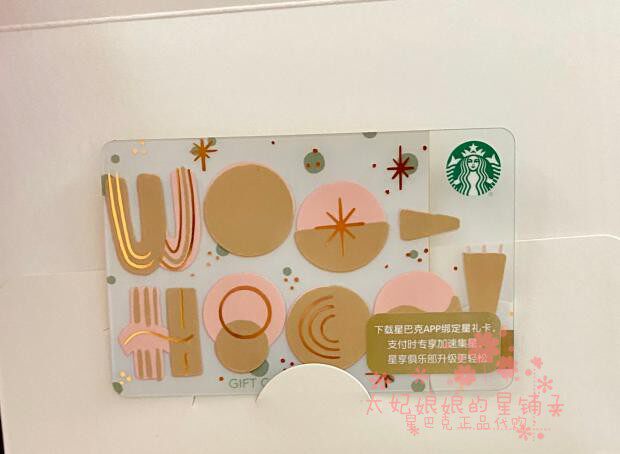 星巴克2020 夏日狂欢 度假星礼卡空卡 可充值注册绑定账户
