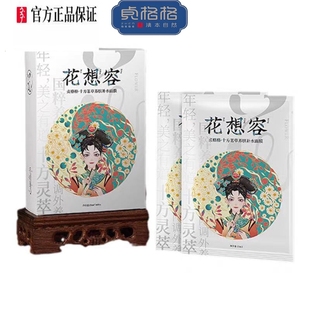 贞格格花想容面膜老上海国货舒缓滋养补水亮颜保湿抗皱1盒10片