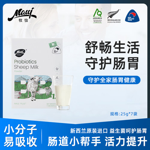 牧怡新西兰进口益生菌绵羊奶粉