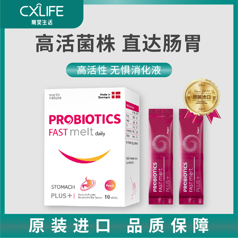 丹麦进口毕芙丹plus肠胃益生菌养肠胃成人即食食品级活性菌