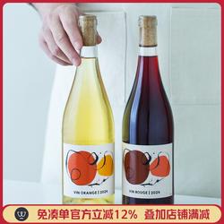 法国进口朗格多克奥克浮生如虹干红淡红酒 若橙干白葡萄酒橙酒