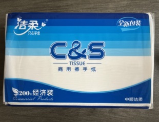 包 20A擦手纸200张 正品 批整箱20包洁柔擦手纸JC005