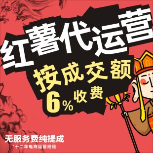 小红xhs书店铺推广运营薯内容品牌策划营销企业托管合作起号笔记