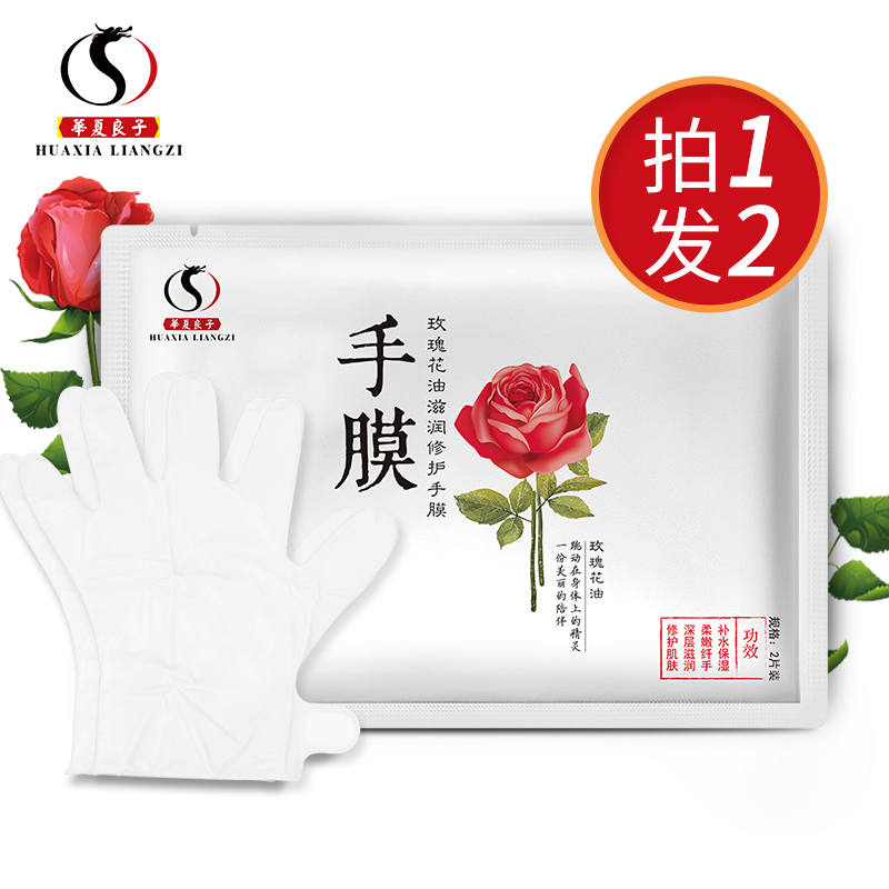 华夏良子手膜嫩白保湿去死皮淡化细纹护手手套手部保养补水套装