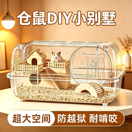仓鼠亚克力超大透明豪华饲养箱