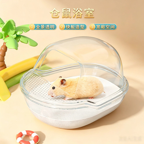 仓鼠浴室透明大号浴沙盆防飞溅