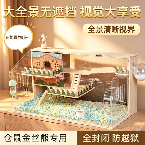 仓鼠金丝熊亚克力超大豪华别墅