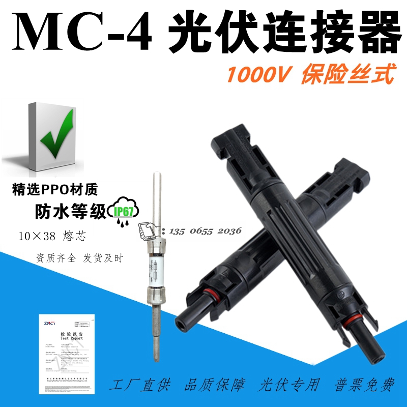 光伏连接器保险管式mc4公母插头