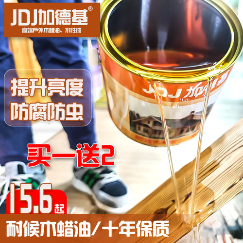 木蜡油实木透明擦色上色户外防腐木油防水木漆桐油光油清漆木器漆