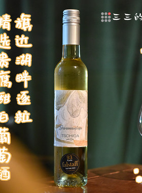 逐粒精选，贵腐甜白葡萄酒