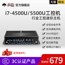 典籍工控主机酷睿i5i7微型工业电脑双网六串无风扇电脑主机嵌入式工控机j1900/i5-4200u/i7-4500u/i7 5500u