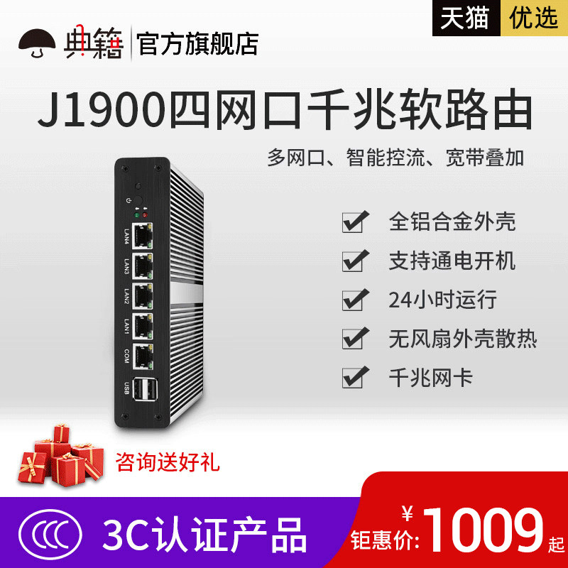 典籍j1900千兆軟路由器整機多WAN口企業工控機愛快lede全鋁合金無風扇迷妳主機最大帶機300台在類目 品牌臺機/品牌一體機/服務器, 臺式整機中 - 來自Buy2taobao.com提供專業的淘寶代購服務