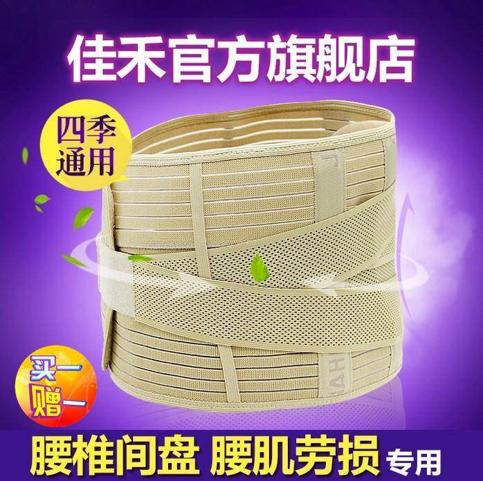 佳禾夏季透气钢板护腰带腰椎间盘腰拖腰肌劳腰痛损春夏男女通用款