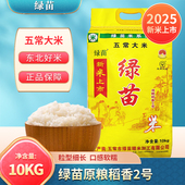 2025年新米 绿苗10kg五常大米原粮稻香2号东北大米20斤