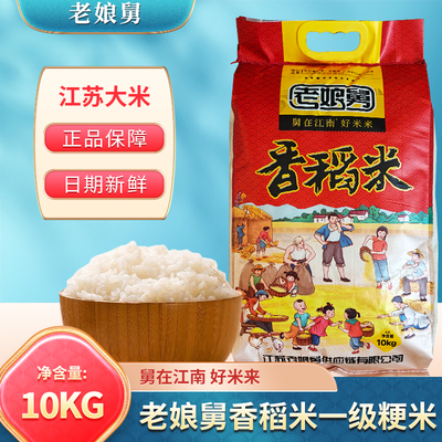 老娘舅粳米软糯健康好米江苏大米